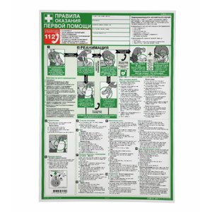 First aid guide poster, russian language, Cederroth